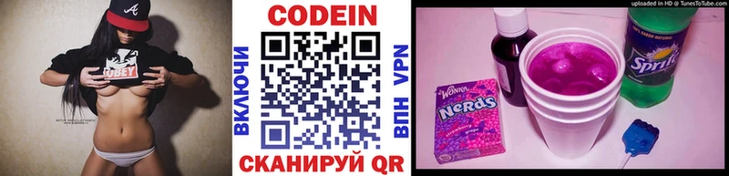 Кодеин напиток Lean (лин)  Звенигово 